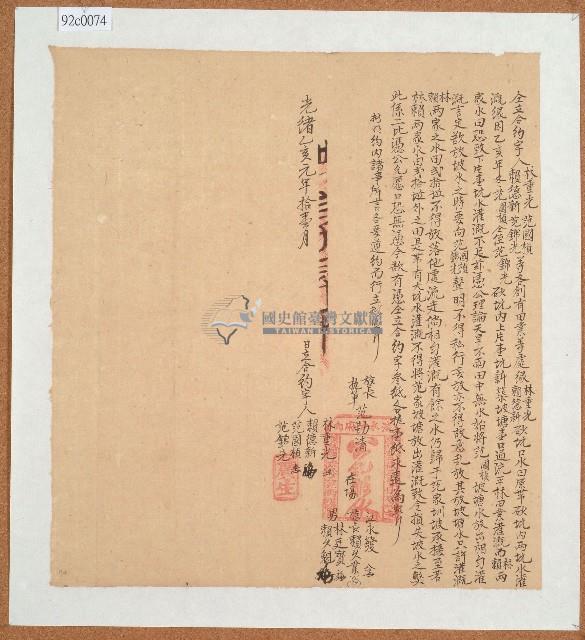 光緒元年林重光等四人立合約字藏品圖，第1張