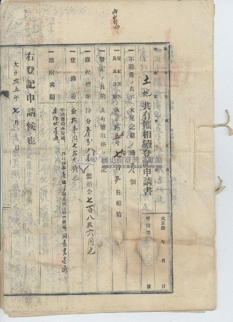 大正拾五年七月蔡敦波代理蔡敦益相續人蔡氏悅治辦理之土地共有權相續登記申請書藏品圖，第1張