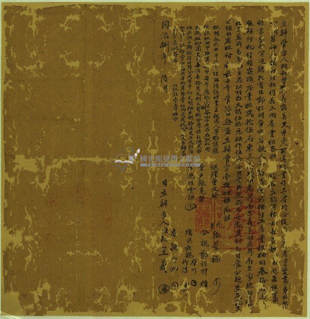 同治八年曾呈義立歸管字藏品圖，第1張