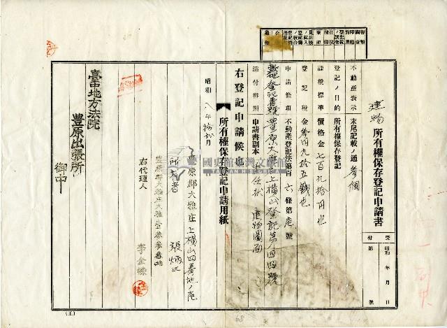 昭和八年張炳三建物所有權保存登記申請書藏品圖，第1張