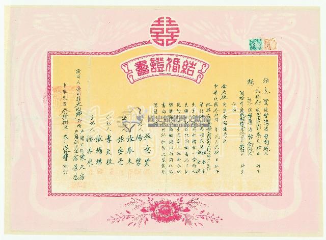 民國三十八年張意賢與楊孽台南縣大內鄉公所登記的結婚證書藏品圖，第1張
