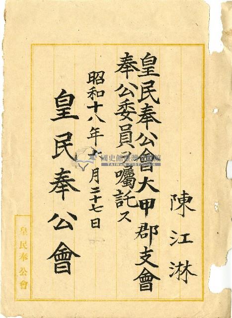 昭和十八年陳江淋囑託書藏品圖，第1張