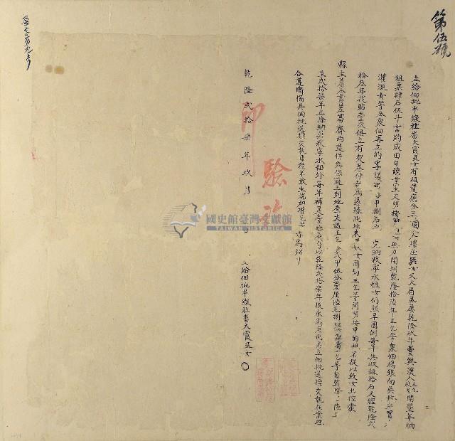 乾隆二十七年半線社番大霞虱女立給佃批藏品圖，第1張