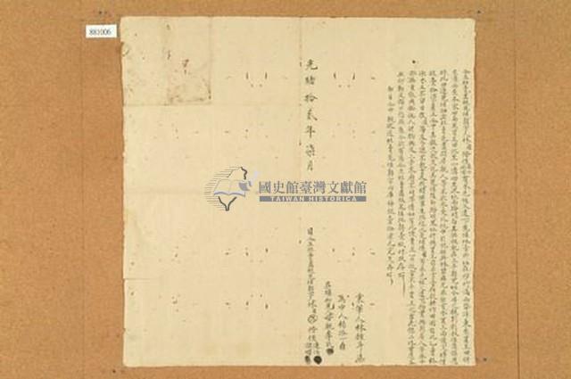 光緒十二年林圓等三人仝立杜賣盡根荒埔契字藏品圖，第1張