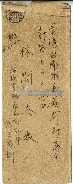 日治時期林開泰信封藏品圖，第1張