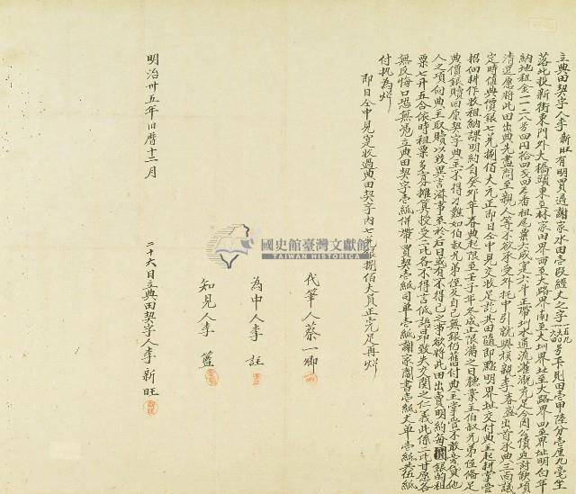 明治三十五年李新旺立典田契字藏品圖，第1張