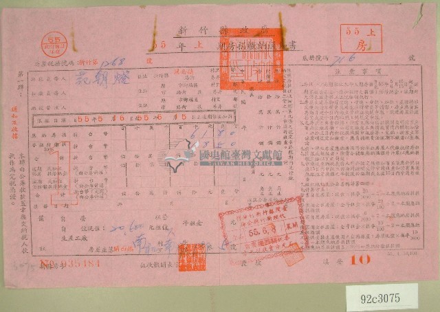 民國五十五年范朝燈上期房捐繳納通知書收據藏品圖，第1張
