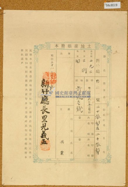明治三十八年共業土地臺帳謄本藏品圖，第1張