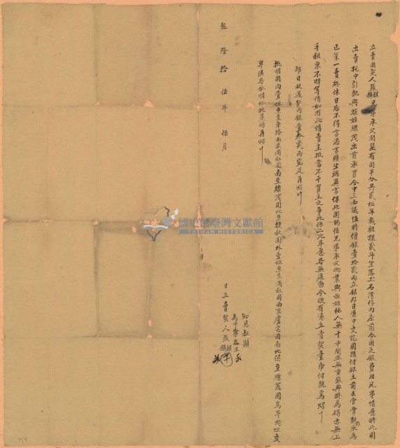 乾隆十五年張騏立賣園契藏品圖，第1張