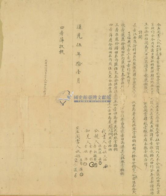 道光五年孕等人仝立鬮書藏品圖，第1張