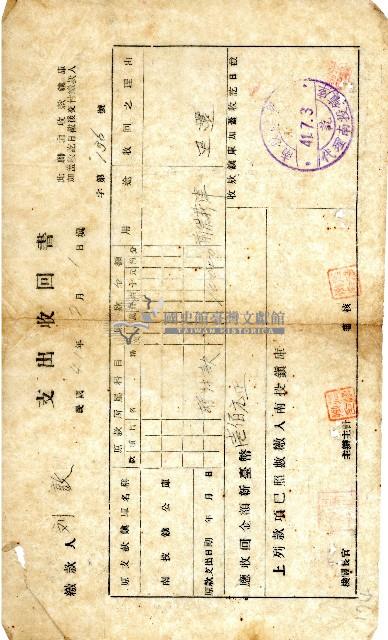 劉敦南投鎮公庫支出收回書藏品圖，第1張