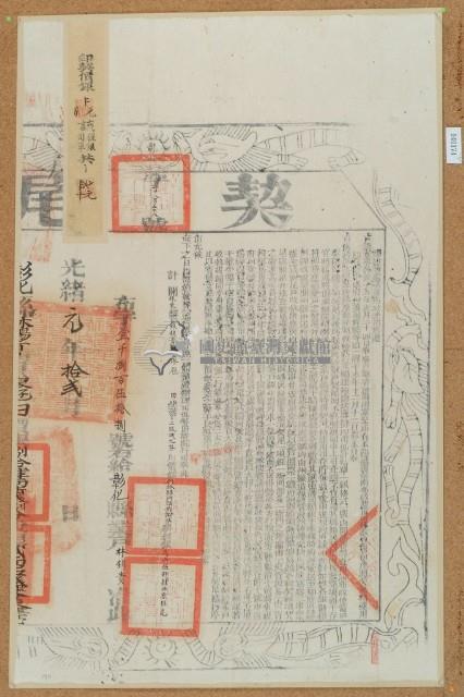 光緒一年布字貳仟捌佰伍拾捌號右給彰化縣業戶林錫貴之契尾藏品圖，第1張