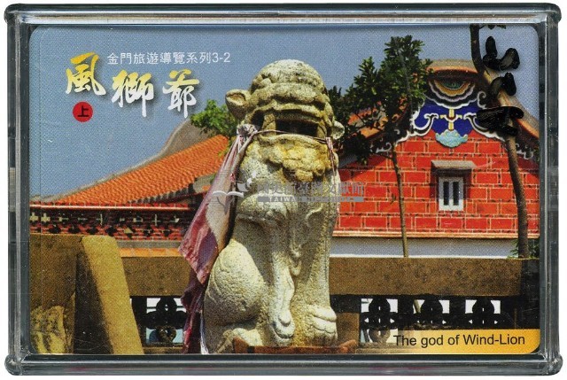 風獅爺撲克牌藏品圖，第1張