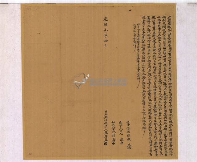 光緒一年十月蔡謀益胎借銀字藏品圖，第1張
