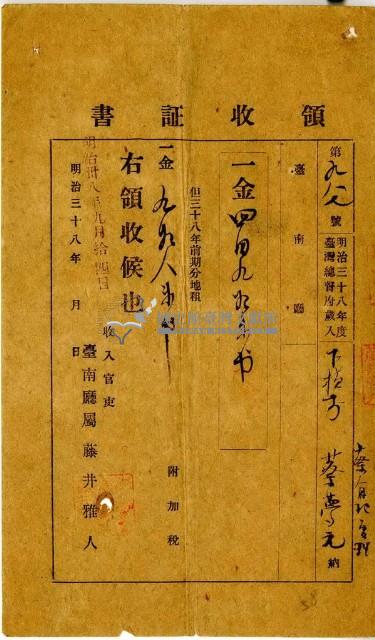 明治三十八年蔡夢元繳納明治三十八年前期地租費和附加稅領收證明藏品圖，第1張