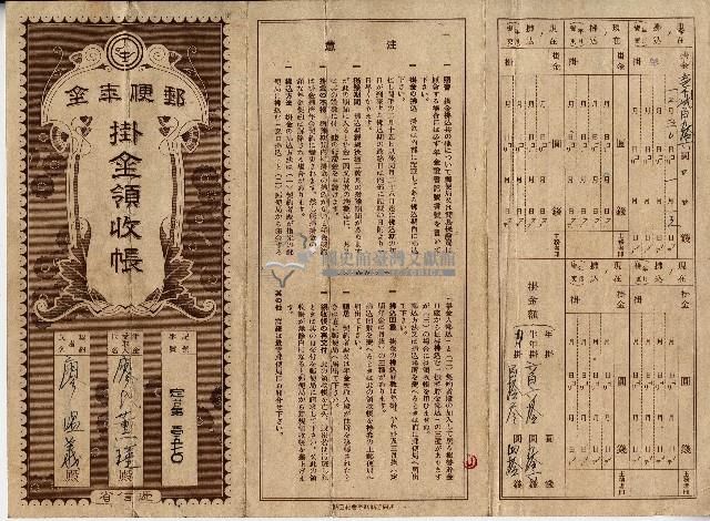 廖溫義郵便年金掛金領收帳藏品圖，第1張