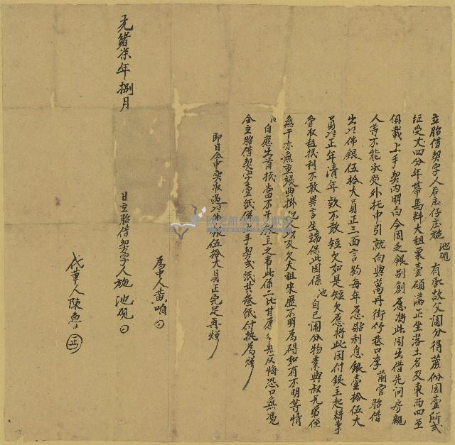 光緒七年施池立胎借契字藏品圖，第1張
