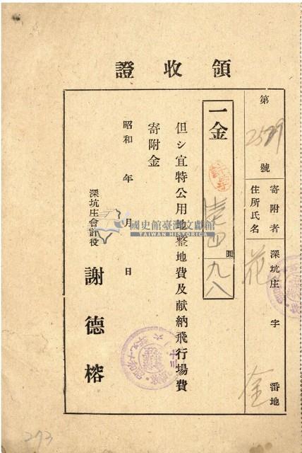 花金納公用地整地費及獻納飛行場費金復金領收證明藏品圖，第1張