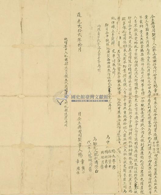 道光二十二年楊章寅兄弟二人同立典田園契字藏品圖，第1張