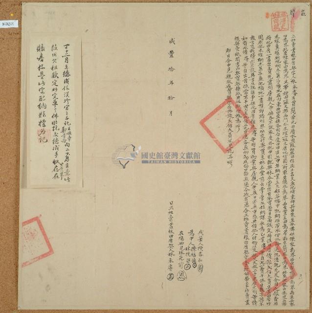 咸豐十年林永睿立杜賣盡根田厝契（含契尾）藏品圖，第1張