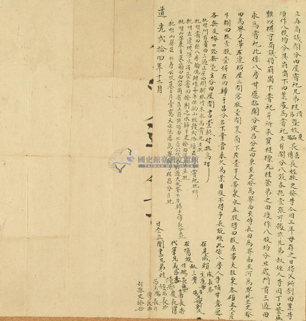 道光二十四年桂清等立再商議鬮分田屋祀藏品圖，第1張