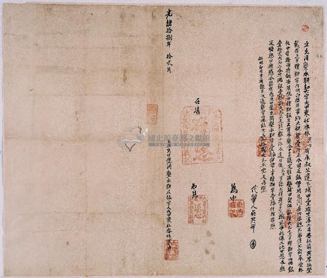 光緒十八年大甲東社林武力立甘願出開墾永耕字藏品圖，第1張