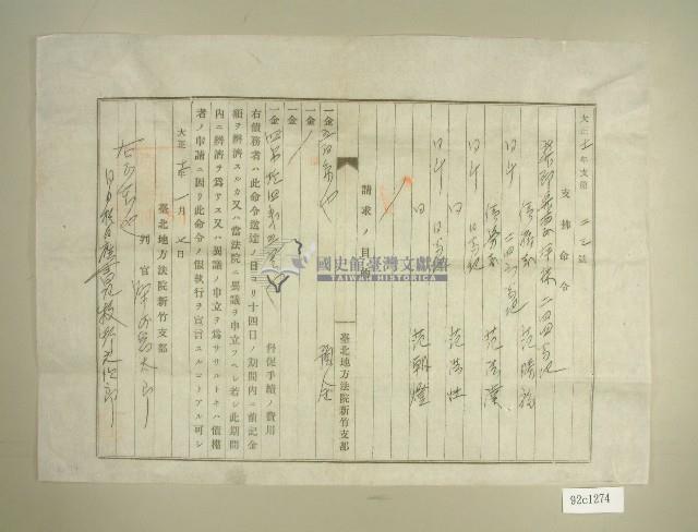 大正十一年范洪漢等支拂命令藏品圖，第1張