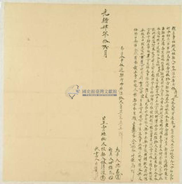 光緒四年林清湶親立賣杜絕盡根契（註：原件為「湶」）藏品圖，第1張