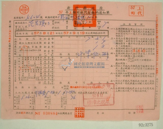 民國五十七年范光煥等三人上期田賦代金繳納通知單收據藏品圖，第1張