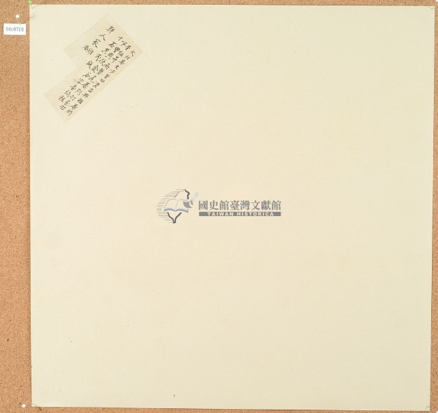 臺灣布政使司掣給田主呂朝賀三角庄東畔丈單壹枚在內藏品圖，第1張
