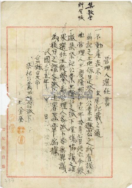 民國三十五年王殷鑑選任書藏品圖，第1張