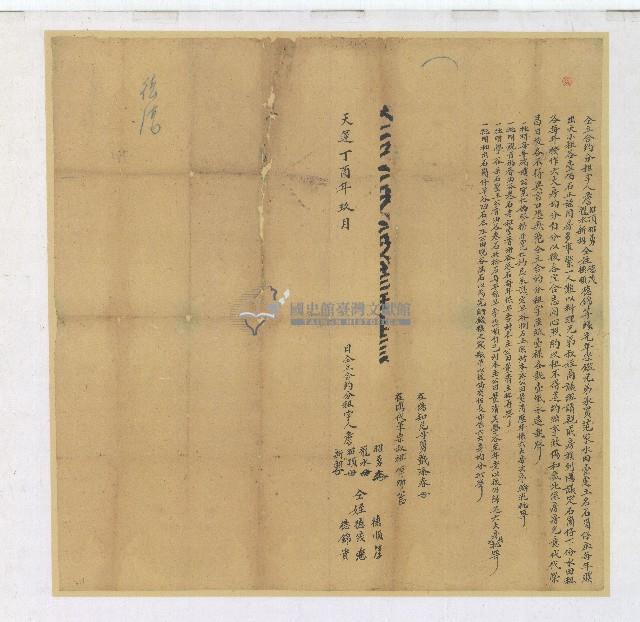 柯鐵虎鐵國山政權天運丁酉年詹昭頂等叔姪將每年租穀六份均分同立合約分租字藏品圖，第1張