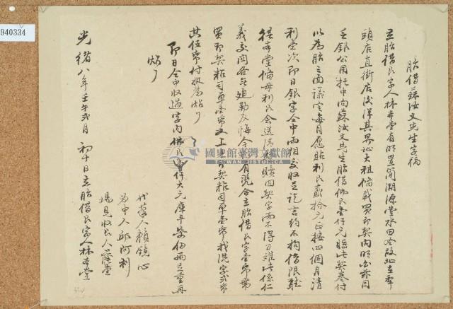 光緒八年二月林本堂胎借字藏品圖，第1張