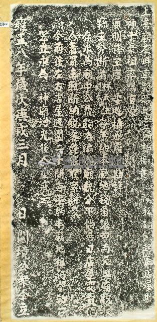 上帝廟店屋地租碑記拓本藏品圖，第1張