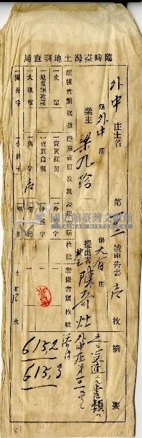 臨時台灣土地調查局外中庄第102號申告書藏品圖，第1張