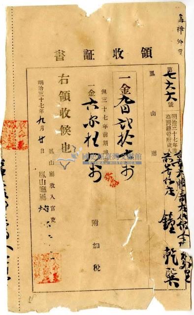 明治三十七年臺南六股廍庄代納人嘉祥外里前峯仔庄鐘乾巽繳納地租及附加稅領收證明藏品圖，第1張