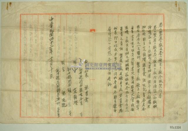 民國四十二年張青雲等泰山製茶工廠及泰山碾米工廠合股契約書藏品圖，第1張