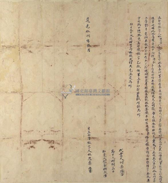 道光十八年六月林思樂胎借銀字藏品圖，第1張