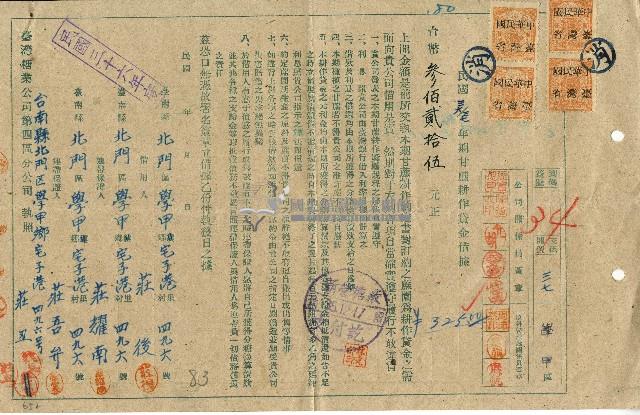 民國三十六年莊後甘蔗耕作貸金借據藏品圖，第1張