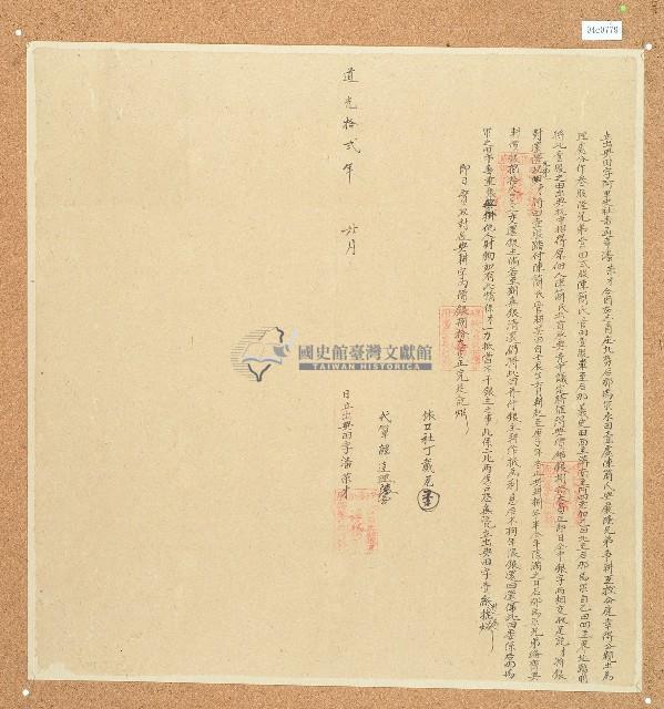 道光十二年潘榮才立出典田字藏品圖，第1張