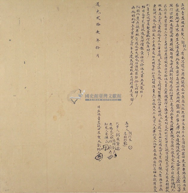 道光二十三年劉阿三立杜賣盡根田屋契藏品圖，第1張