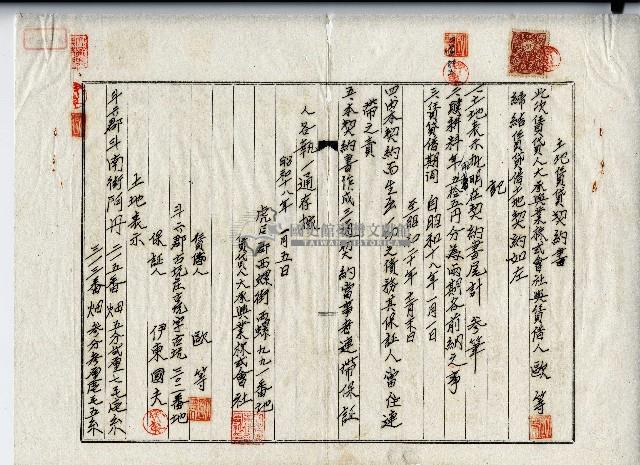 昭和十八年歐等土地賃貸契約書藏品圖，第1張