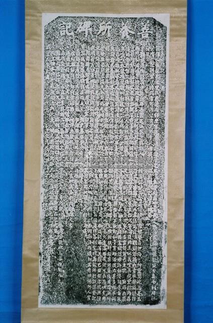 嚴禁筏夫勒索示碑拓本藏品圖，第1張