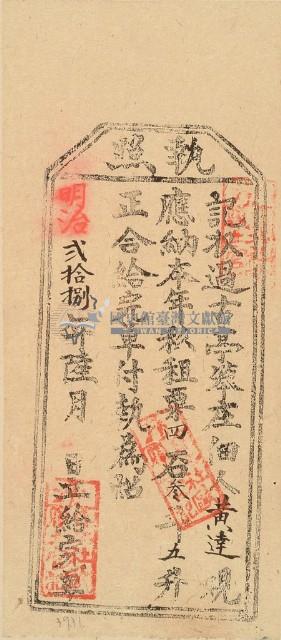 明治二十八年黃達之執照藏品圖，第1張