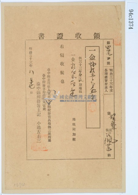 明治三十三年呂佩芷繳納地租領收證書藏品圖，第1張