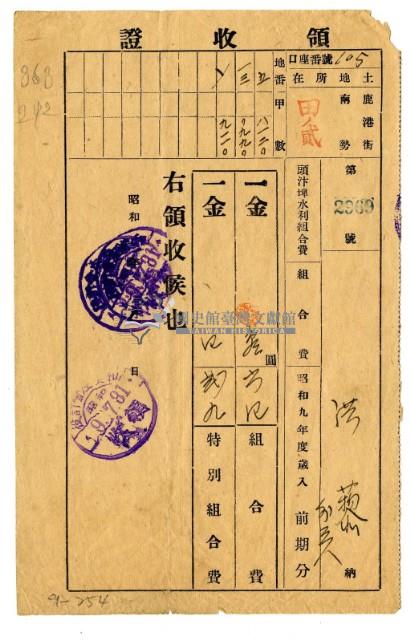 昭和九年洪藜等四名繳納頭汴埤水利組合費領收證明藏品圖，第1張
