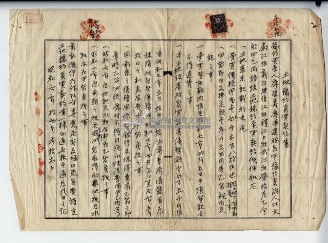 昭和七年廖溫義土地豫約賣買契約書藏品圖，第1張