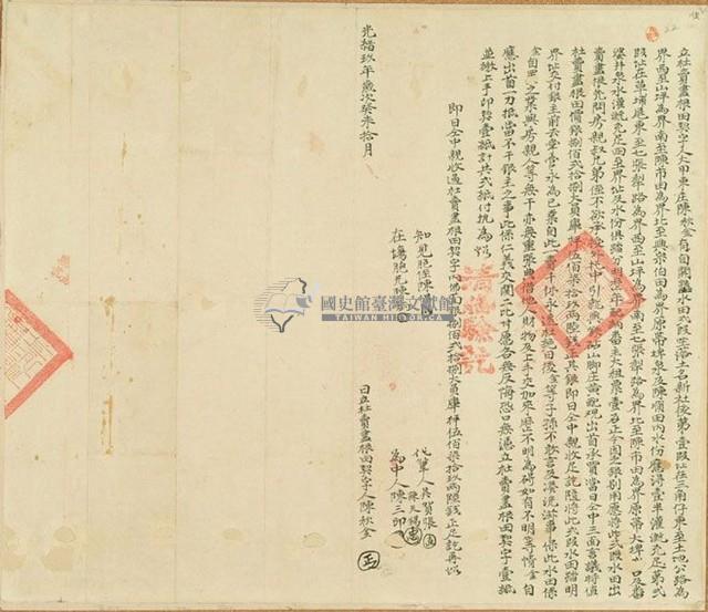 光緒九年陳秋金立杜賣盡根田契字（含契尾）藏品圖，第1張