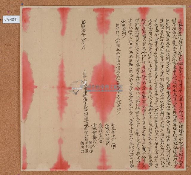 光緒三年葉朝聲等人立杜賣盡根契字藏品圖，第1張