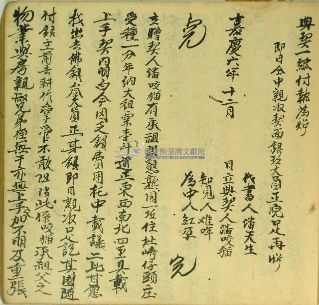 嘉慶二十二年潘咬猫立贈契藏品圖，第1張